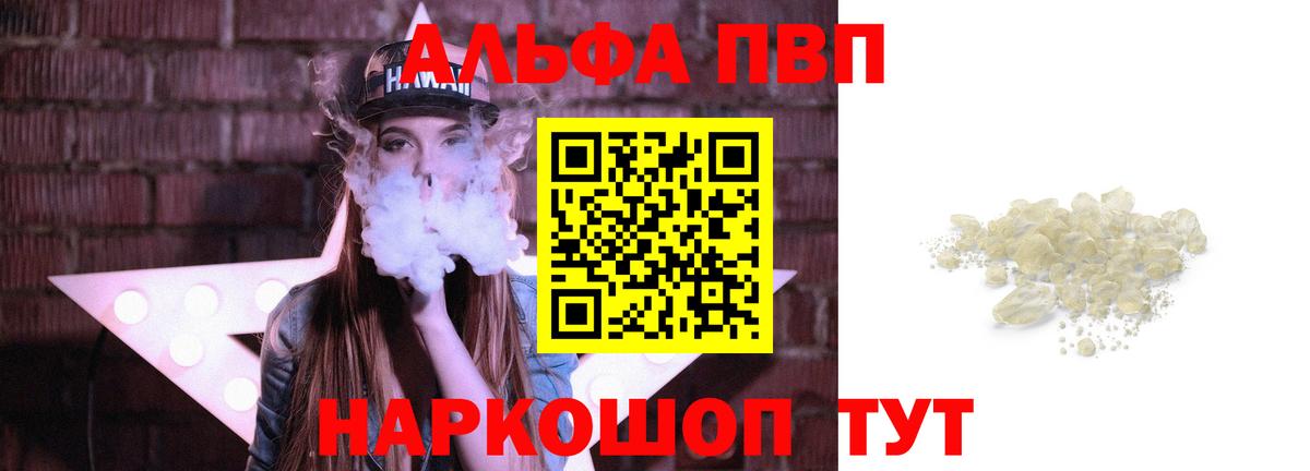 магазин  наркотиков  A PVP Crystall  Чусовой  Вход с VPN  A PVP Соль  A-PVP мука  APVP 