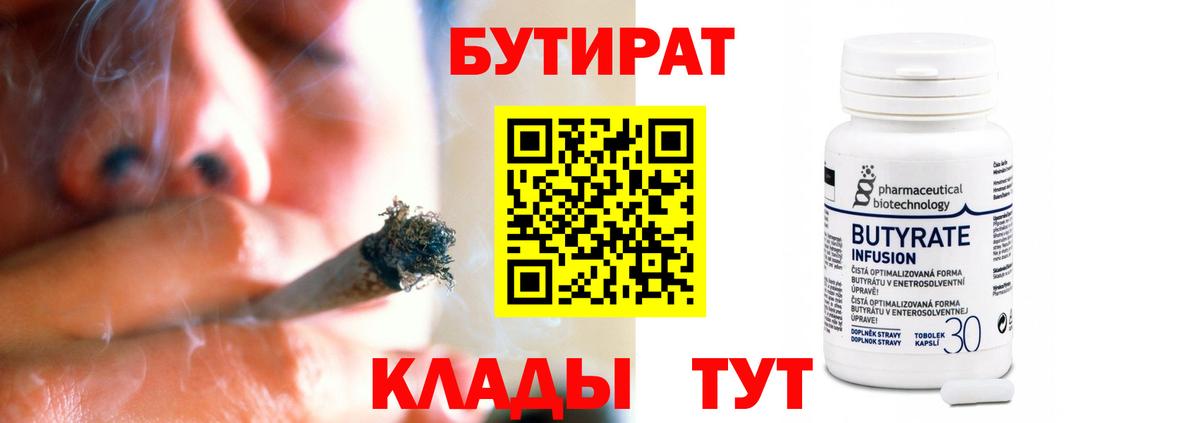 Чусовой  БУТИРАТ жидкий экстази  Вход с VPN 