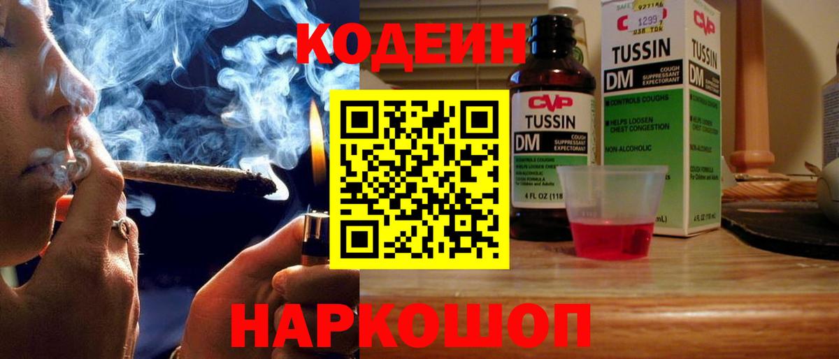 Чусовой  Кодеиновый сироп Lean Purple Drank  Вход с VPN 