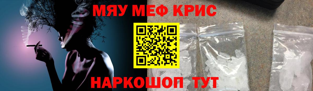 МЯУ-МЯУ  МЯУ-МЯУ мяу мяу  МЯУ-МЯУ 4 MMC  Мефедрон  Чусовой  Вход с VPN 